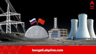 Power Plant on Moon: চাঁদের মাটিতে বিদ্যুৎকেন্দ্র,মউ স্বাক্ষর করল চিন ও রাশিয়া, উদ্বিগ্ন NASA