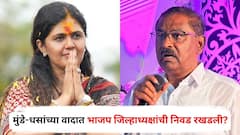 राज्यभरात नियुक्त्या, बीडमध्ये भाजप जिल्हाध्यक्षांची घोषणा रखडली; पंकजा मुंडे-सुरेश धसांच्या वादाची किनार? चर्चांना उधाण