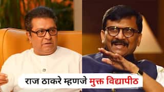 Sanjay Raut on Raj Thackeray : राज ठाकरे म्हणजे मुक्त विद्यापीठ, कोणीही जाऊन पदवी घेऊ शकते, त्यांनी अनैतिक संबंध ठेवू नयेत : संजय राऊत