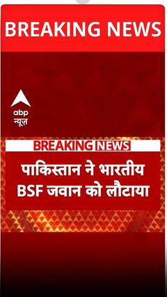 Ind vs Pak tension: पाकिस्तान ने भारतीय BSF जवानों को लौटाया ....