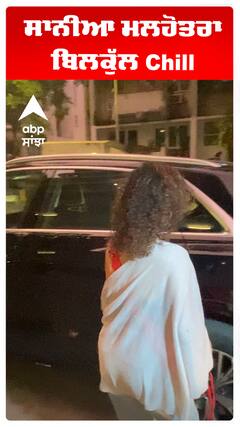 ਸਾਨੀਆ ਮਲਹੋਤਰਾ ਬਿਲਕੁੱਲ Chill