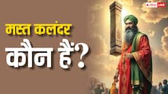 Damadam Mast qalandar: दमादम मस्त कलंदर'का मतलब क्या है, मस्त कलंदर कौन हैं?
