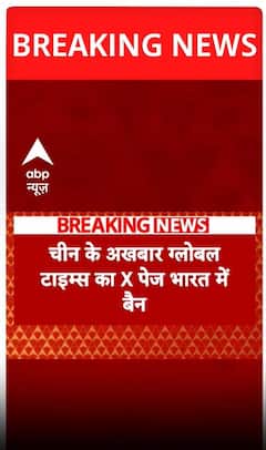 चीन के अखबार ग्लोबल टाइम्स का X पेज भारत में किया गया बैन