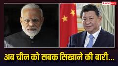 तुर्की के बाद अब बारी चीन की... इस तरह से ड्रैगन पर शिकंजा कसने की तैयारी में है भारत सरकार