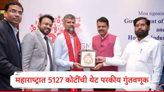 महाराष्ट्र सरकार आणि ब्लॅकस्टोन समुहामध्ये सामंजस्य करार, राज्यात 5127 कोटींची थेट परकीय गुंतवणूक; 27510 रोजगाराच्या संधी