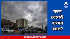 IMD Weather Update : ভারতে ঢুকল বর্ষা, বৃহস্পতিবার থেকেই কলকাতার আবহাওয়ায় বড় বদল, বড় আপডেট আবহাওয়া দফতরের
