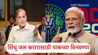 India vs Pakistan : 'सिंधू जल करार स्थगितीचा फेर विचार करा', पाकिस्तानचा नरमाईचा सूर, भारताकडे थेट विनंतीपत्राद्वारे मोठी मागणी