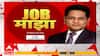 Job Majha : वालचंद इन्स्टिट्यूट ऑफ टेक्नॉलॉजी येथे नोकरीची संधी ABP MAJHA
