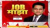 Job Majha : वालचंद इन्स्टिट्यूट ऑफ टेक्नॉलॉजी येथे नोकरीची संधी ABP MAJHA