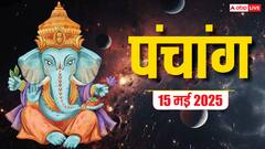 15 मई को सूर्य का वृषभ राशि में गोचर, इस दिन का शुभ योग, जानें मुहूर्त, राहुकाल