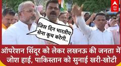 Operation Sindoor को लेकर Lucknow की जनता में जोश हाई, Pakistan को सुनाई खरी-खोटी