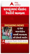 Amreli Suicide Case : સાવરકુંડલામાં વેપારીએ વ્યાજખોરોના ત્રાસથી કરી લીધો આપઘાત, 2ની ધરપકડ