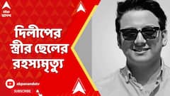 Dilip Ghosh News: দিলীপ ঘোষের স্ত্রী রিঙকু মজুমদারের প্রথম পক্ষের ছেলের অস্বাভাবিক মৃত্যু!