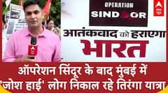 Mumbai की सड़कों पर Operation Sindoor के समर्थन में लोग निकाल रहे तिरंगा यात्रा