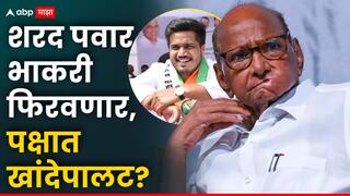 NCP Sharad Pawar Camp: शरद पवार गटात मोठ्या फेरबदलाच्या हालचाली, 5 पदाधिकाऱ्यांची उचलबांगडी, रोहित पवारांना अनुकूल बदल?