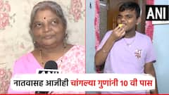 नादखुळा... दहावीच्या परीक्षेत नातवासह 65 वर्षीय आजी उत्तीर्ण; मुंबईतील दोघांनाही मिळाले चांगले गुण