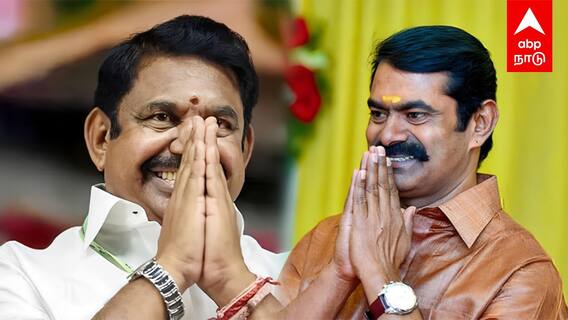 ADMK NTK Alliance | சீனுக்கு வந்த EPS! சீமானின் பக்கா ஸ்கெட்ச்! அதிமுக- நாதக கூட்டணி?