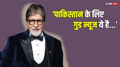 'पाकिस्तान के लिए एक गुड न्यूज ये है कि...' सुनते ही हंस पड़े अमिताभ बच्चन