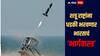 शत्रू राष्ट्रांना धडकी भरवणार भारताचं ‘भार्गवास्त्र’, एकाच वेळी अनेक ड्रोन हल्ले रोखण्यास सक्षम 
