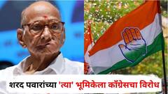 ऑपरेशन सिंदूरची माहिती प्रत्येक खासदाराला मिळावी, कारण खासदारच जनतेचा खरा प्रतिनिधी; शरद पवारांच्या 'त्या' भूमिकेला काँग्रेसचा विरोध