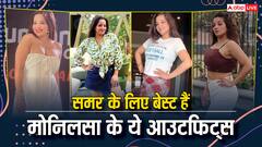 गर्मियों में दिखना है कूल और ट्रेंडी, तो मोनालिसा के समर कलेक्शन से लें इंस्पिरेशन