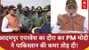 Operation Sindoor: आदमपुर एयरबेस का दौरा कर PM मोदी ने Pakistan की कमर तोड़ दी!
