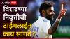 Virat Kohli Retirement: कर्णधारपदही मिळणार होतं, पण माशी कुठे शिंकली? विराटच्या निवृत्तीची टाईमलाईन काय सांगते?