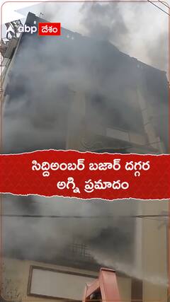 Fire near Siddiamber Bazar