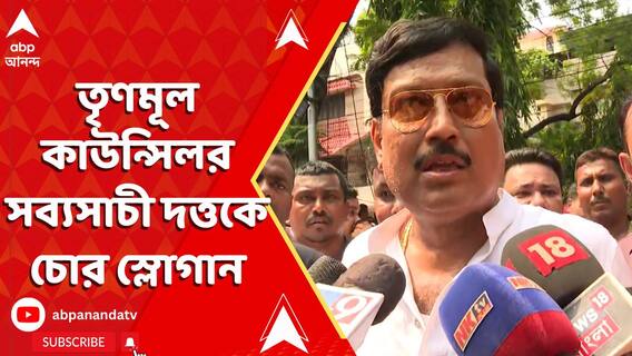 চাকরিহারাদের বিকাশভবন অভিযান ঘিরে ধুন্ধুমার, তৃণমূল কাউন্সিলর সব্যসাচী দত্তকে চোর স্লোগান