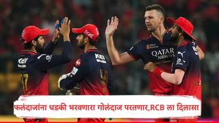 RCB :  आरसीबीचं टेन्शन मिटलं, ऑस्ट्रेलियाच्या वेगवान गोलंदाजाबाबत मोठी अपडेट, विराट कोहलीचं 'ते' स्वप्न पूर्ण होणार