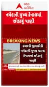 Kutch News: નર્મદાની બ્રાન્ચ કેનાલમાં છોડાયું પાણી, સમારકામ પુરુ થતા દોઢ મહિને છોડાયું પાણી