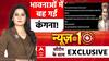 पहले Trump पर भड़कीं Kangna Ranaut...किया ट्वीट फिर कर दिया Delete | Donald Trump