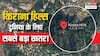 आतंकी देश पाकिस्तान के परमाणु बमों का रहस्य: किराना हिल्स की पूरी कहानी