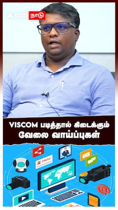 Viscom படித்தால் கிடைக்கும்வேலை வாய்ப்புகள் : Visual communication Department Vaname Ellai