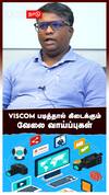 Viscom படித்தால் கிடைக்கும்வேலை வாய்ப்புகள் : Visual communication Department Vaname Ellai