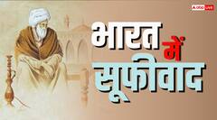 Sufi Saint: तुर्किए से कौन से सूफी संत भारत आए