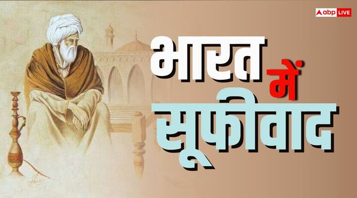 Sufi Saint in India : सूफीवाद ऐसा धागा है जो भारत और तुर्किए को बांधता है. सूफी संतों को जो स्थान भारत में मिला वह कहीं नहीं मिला. आइए जानते हैं तुर्किए से कौन से सूफी संत भारत आए.
