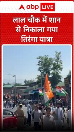 Sindoor operation update: लाल चौक में शान से निकला गया तिरंगा यात्रा
