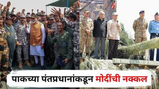 Shehbaz Sharif : पाकच्या पंतप्रधानांकडून मोदींची नक्कल; सियालकोटच्या लष्करी तळाला भेट, रणगाड्यावर उभं राहून ठोकलं भाषण