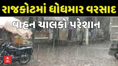 Rajkot Unseasonal Rains: રાજકોટ શહેરમાં ધોધમાર વરસાદ, વાહન ચાલકો પરેશાન
