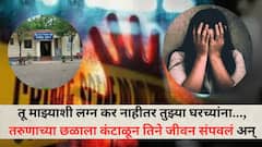 तरुणाच्या छळाला कंटाळून आयुष्य संपवणारी मुलगी दहावीच्या परीक्षेत शाळेत पहिली आली, अख्खी बारामती हळहळली