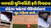 Controversy in Marwadi University: પ્રોફેસર ગેલેરીમાં ન્યૂડ વિડ્યોકોલમાં વાત કરતા દેખાતાં ખળભળાટ