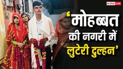 दुल्हन ने सुहागरात वाले दिन दूल्हे को पिलाया नशीला दूध, सुबह होते ही उड़े परिवार वालों के होश