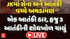 Operation Keller: JKમાં સેના અને આતંકી વચ્ચે અથડામણ, 1 આતંકી ઠાર, 3ની શોધખોળ ચાલું