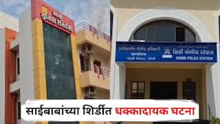 Shirdi Crime : साईबाबांच्या शिर्डीत धक्कादायक घटना, गुजरातच्या व्यापाऱ्याचं सव्वातीन कोटीचं सोनं घेऊन ड्रायव्हर पसार, नेमकं काय घडलं?