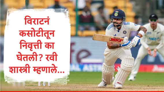 Virat Kohli : विराटनं कसोटी क्रिकेटमधून निवृत्ती का घेतली? रवि शास्त्री कोहलीसोबत झालेली चर्चा सांगत म्हणाले...