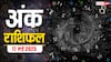 Numerology Prediction 17 May 2025: शनिवार को किसे मिलेगी सफलता और किसे रहना होगा सतर्क,पढ़ें अंक राशिफल