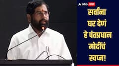 झोपडपट्टी होता कामा नये, सर्वांना घर देणं हे पंतप्रधान मोदींचं स्वप्न, एकनाथ शिंदेंचं वक्तव्य