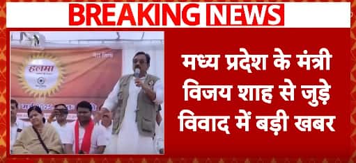 Breaking News: High Court Slams FIR Drafting in Vijay Shah Case, Points Out Lack of Clear Charges | ABP NEWS