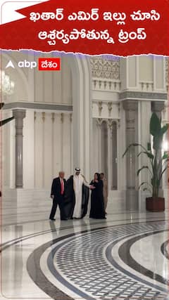 Trump surprised by Qatar Emir's house